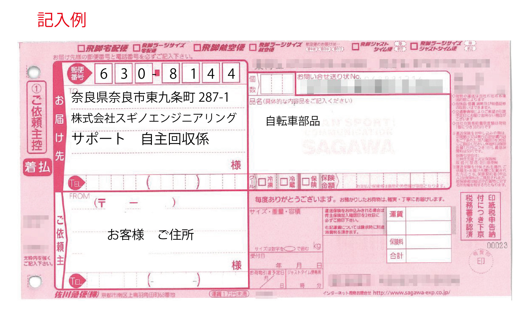記入例
